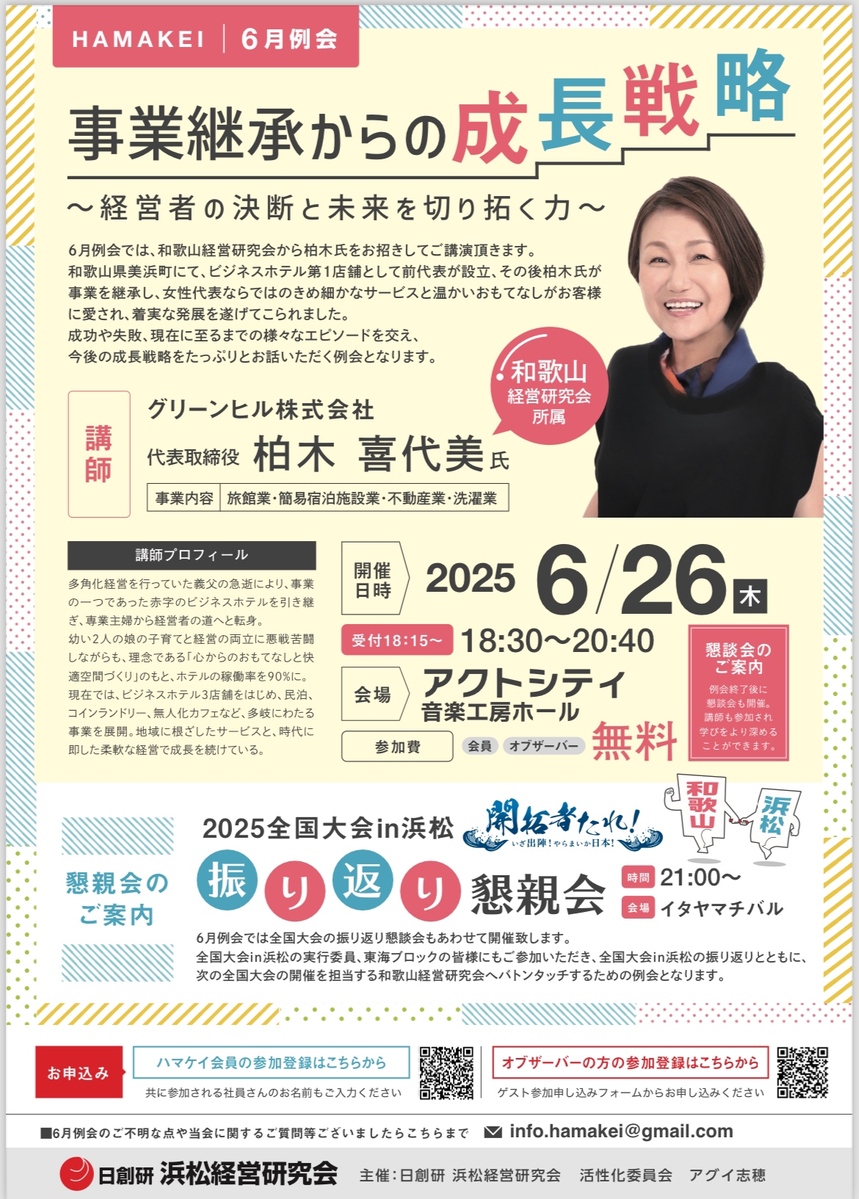 ６月例会【事業継続からの成長戦略〜経営者の決断と未来を切り拓く力〜】