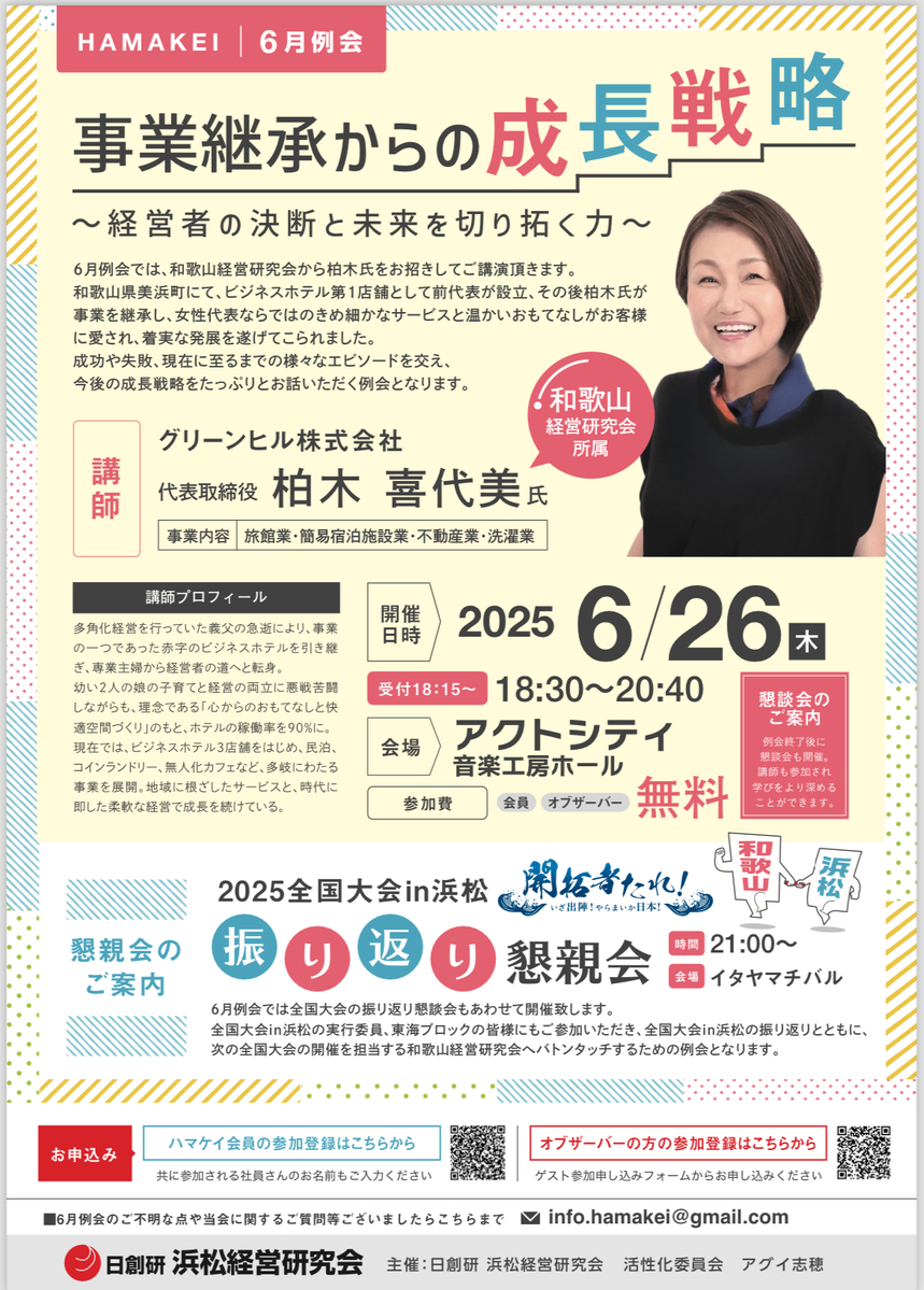 6月例会【事業継続からの成長戦略〜経営者の決断と未来を切り拓く力〜】