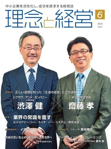 6月理念と経営勉強会