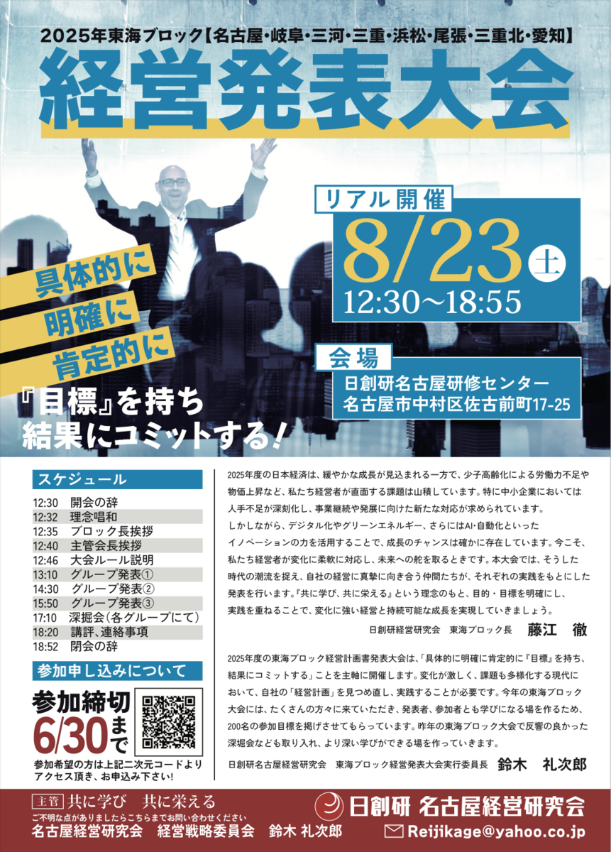 東海ブロック経営発表大会
