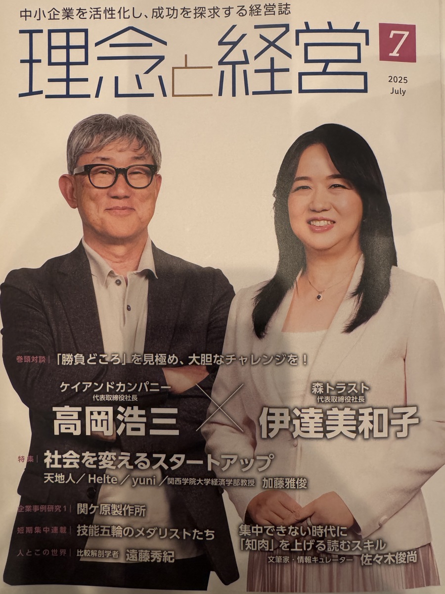 2025年７月度「理念と経営勉強会」