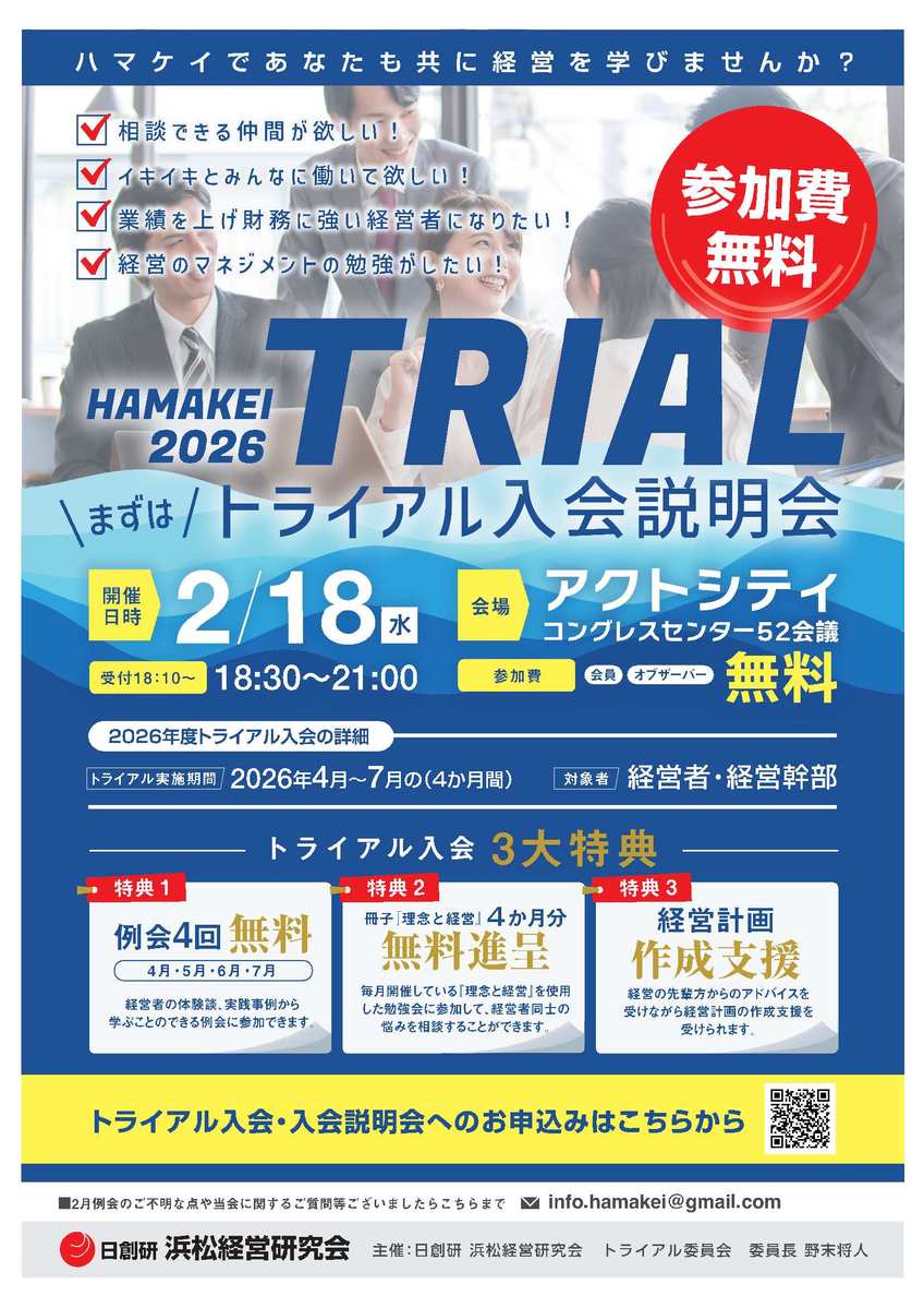 2026年度　第1回トライアル説明会