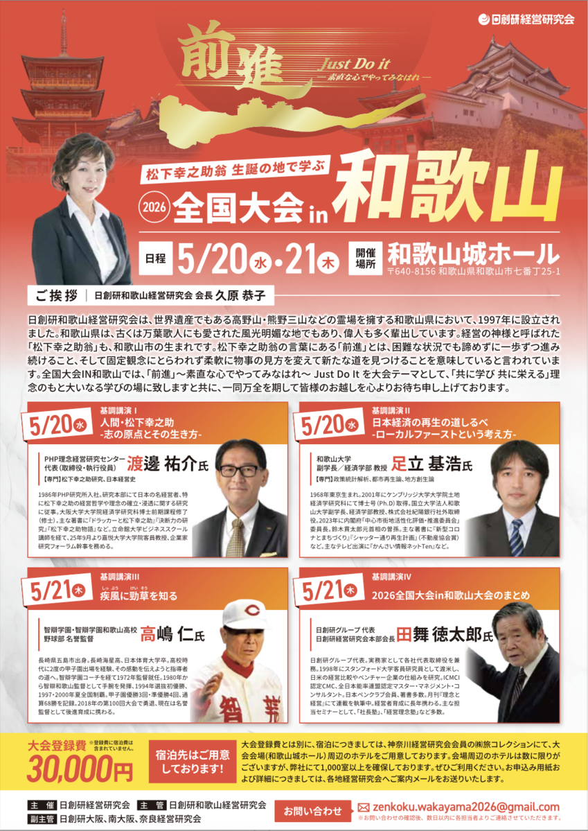 2026全国大会in和歌山