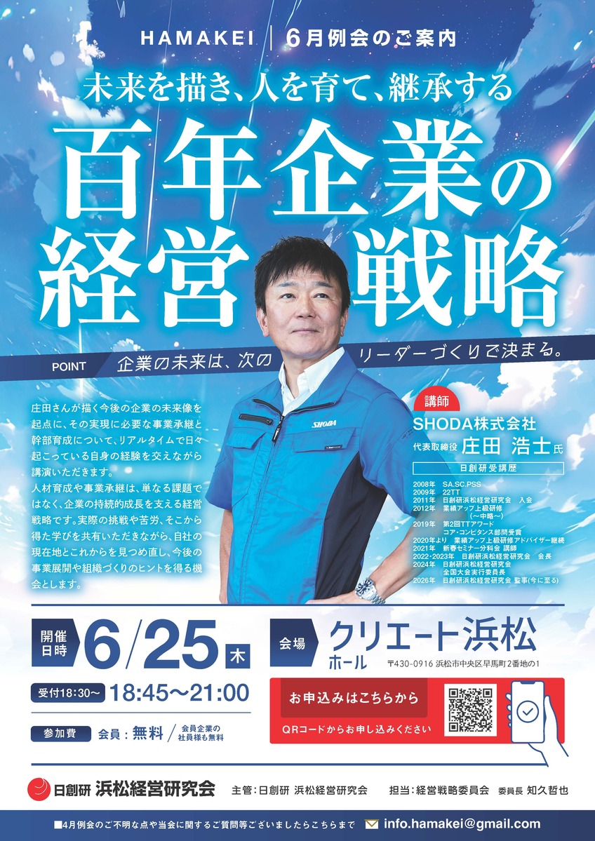 6月レクチャラー例会　