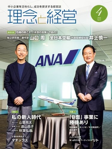 2026年4月「理念と経営」勉強会