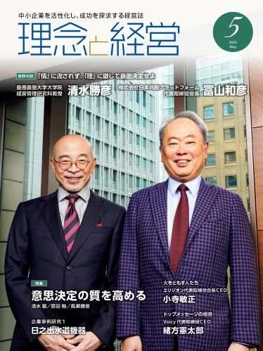 2026年5月「理念と経営」勉強会