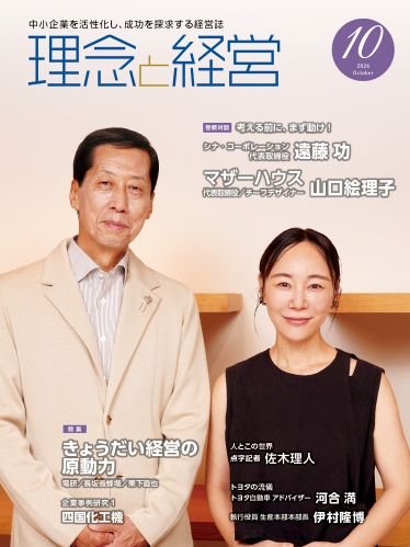 2026年11月　「理念と経営」勉強会